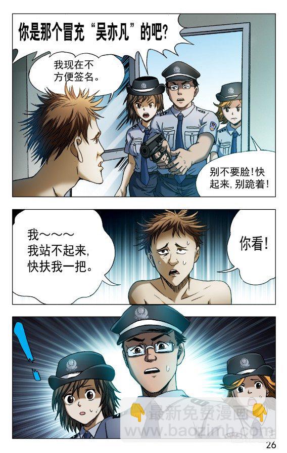 🍲中国惊奇先生（神鬼七杀令） 第549话 第6页