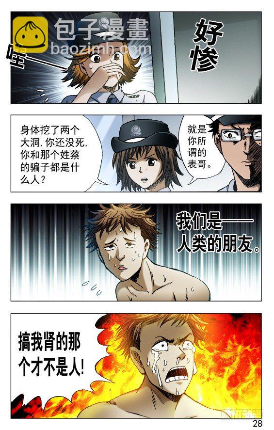 🍲中国惊奇先生（神鬼七杀令） 第549话 第8页