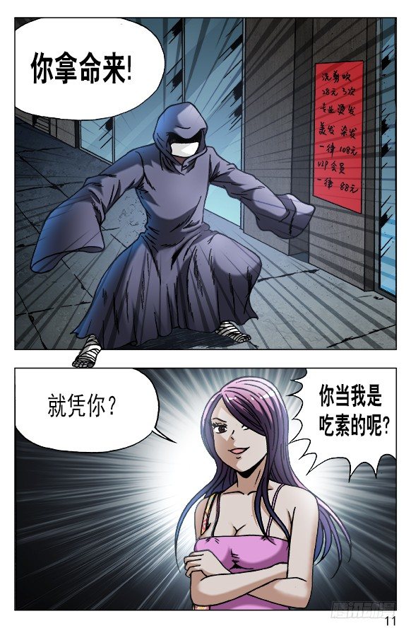 🍲中国惊奇先生（神鬼七杀令） 第551话 第1页