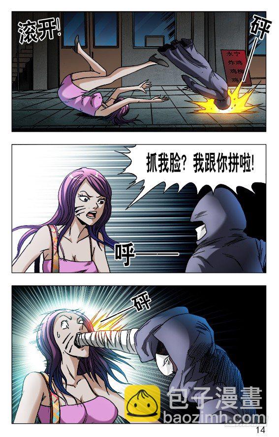 🍲中国惊奇先生（神鬼七杀令） 第551话 第4页