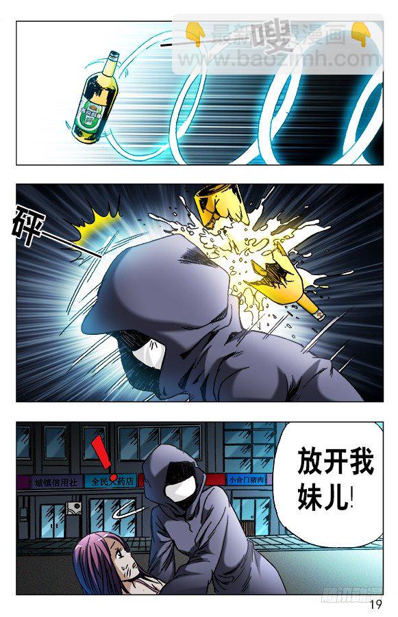 🍲中国惊奇先生（神鬼七杀令） 第551话 第8页