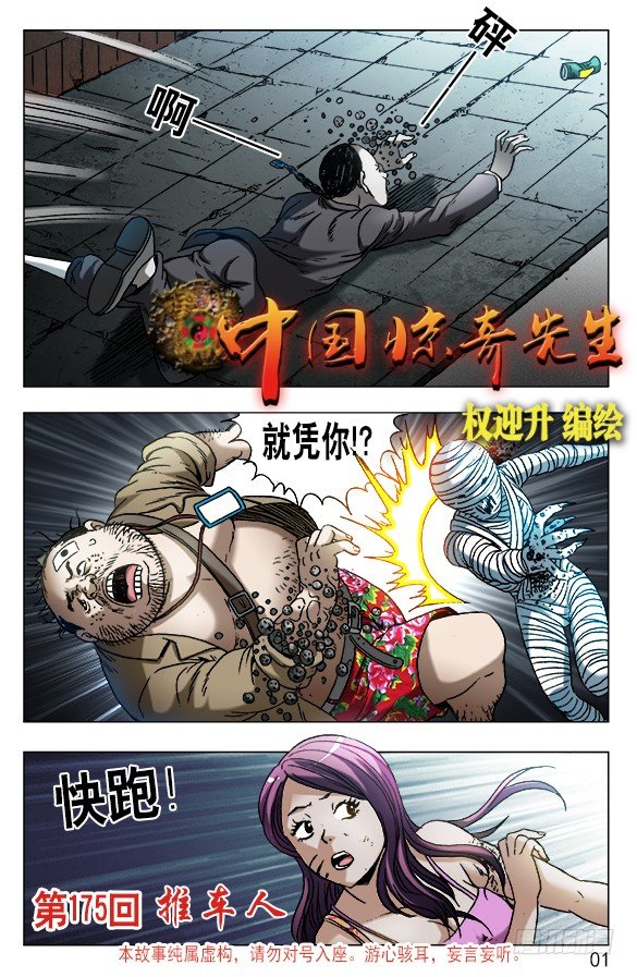 🍲中国惊奇先生（神鬼七杀令） 第553话 第1页