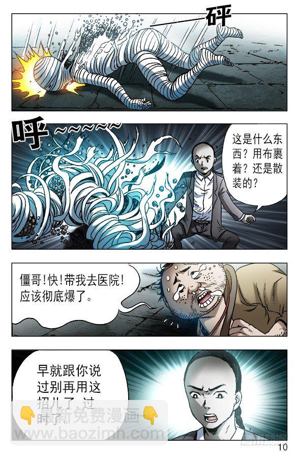 🍲中国惊奇先生（神鬼七杀令） 第553话 第10页