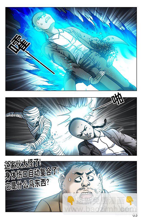 🍲中国惊奇先生（神鬼七杀令） 第553话 第3页