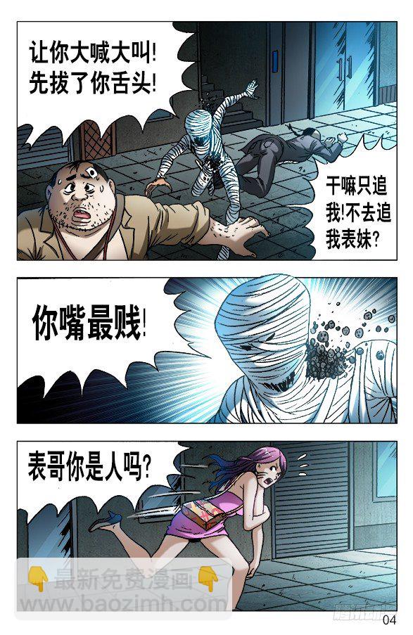 🍲中国惊奇先生（神鬼七杀令） 第553话 第4页