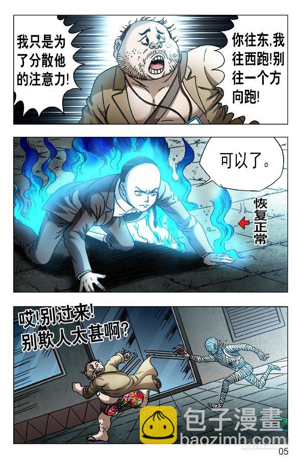 🍲中国惊奇先生（神鬼七杀令） 第553话 第5页