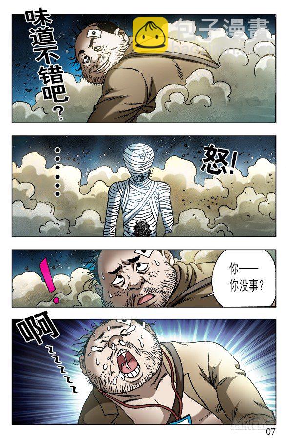 🍲中国惊奇先生（神鬼七杀令） 第553话 第7页