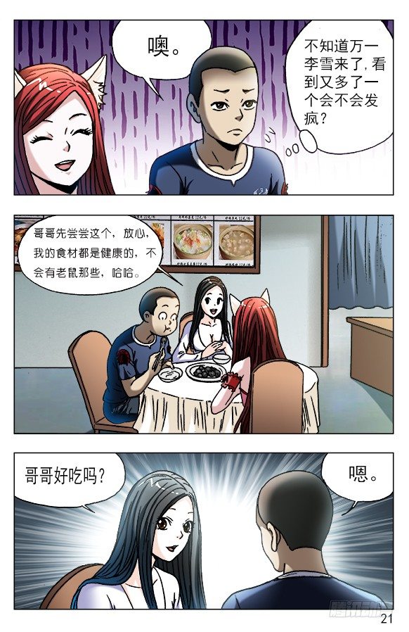 🍲中国惊奇先生（神鬼七杀令） 第555话 第1页