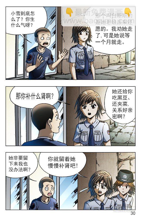 🍲中国惊奇先生（神鬼七杀令） 第555话 第10页