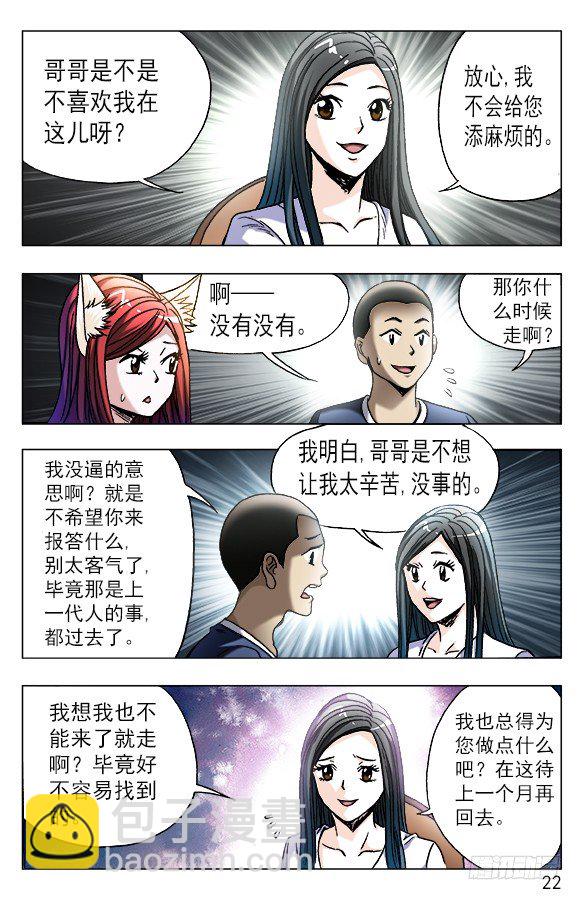 🍲中国惊奇先生（神鬼七杀令） 第555话 第2页