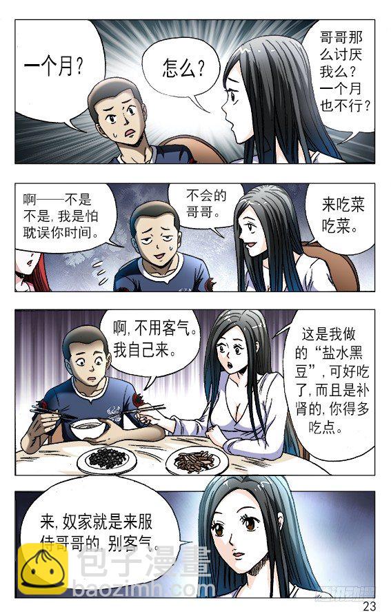 🍲中国惊奇先生（神鬼七杀令） 第555话 第3页