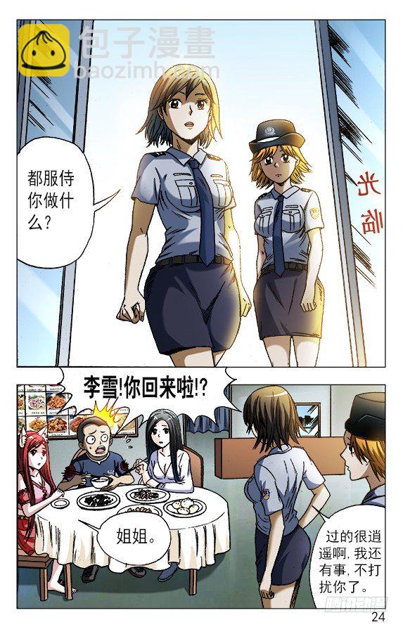 🍲中国惊奇先生（神鬼七杀令） 第555话 第4页