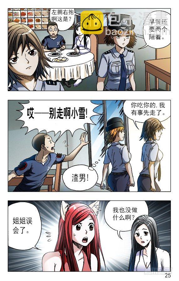 🍲中国惊奇先生（神鬼七杀令） 第555话 第5页