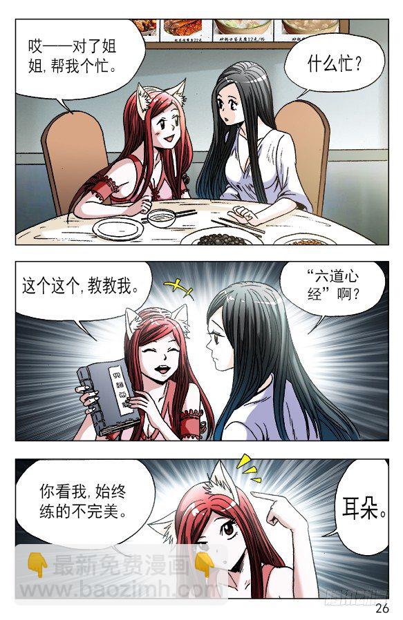🍲中国惊奇先生（神鬼七杀令） 第555话 第6页