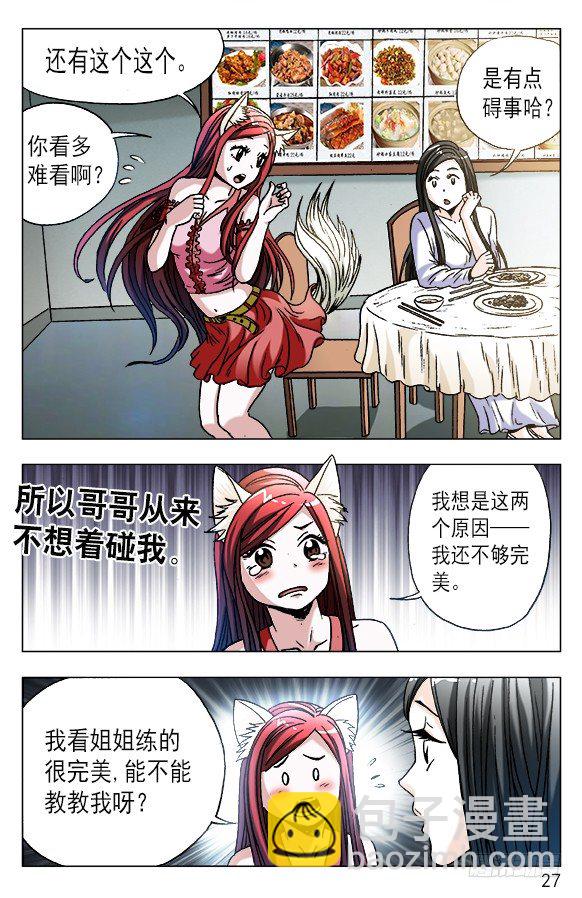 🍲中国惊奇先生（神鬼七杀令） 第555话 第7页