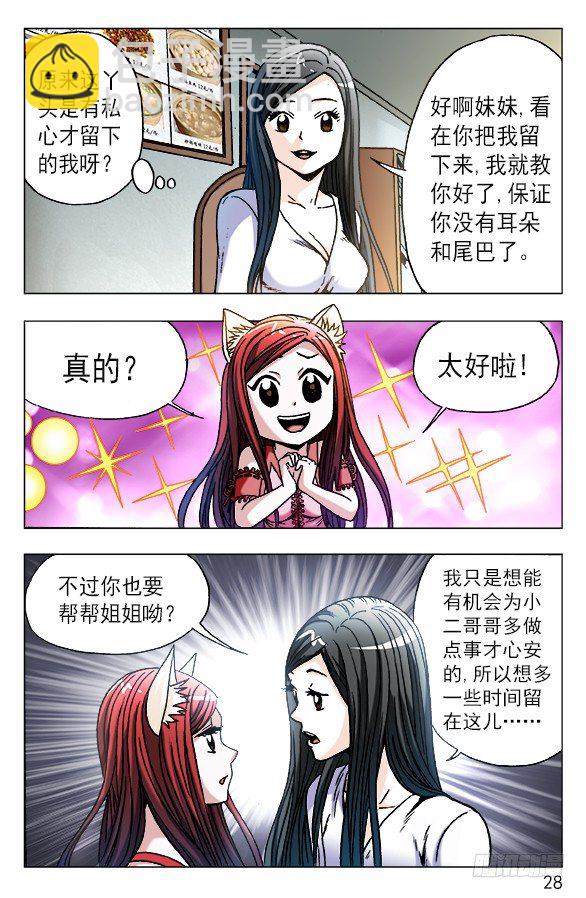 🍲中国惊奇先生（神鬼七杀令） 第555话 第8页