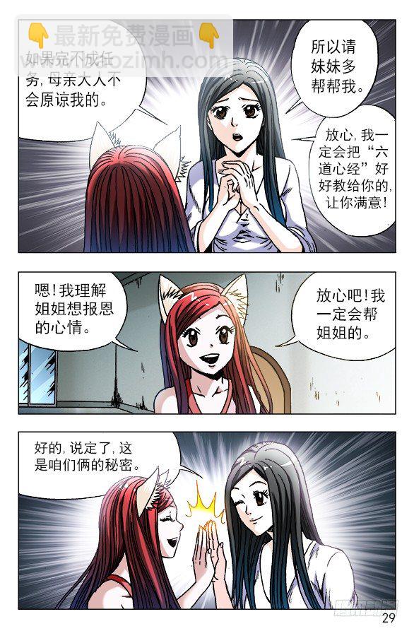 🍲中国惊奇先生（神鬼七杀令） 第555话 第9页