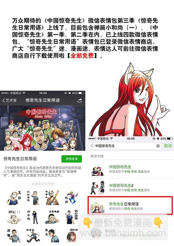 🍲中国惊奇先生（神鬼七杀令） 第557话 第11页