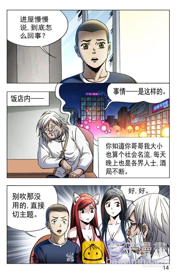 🍲中国惊奇先生（神鬼七杀令） 第557话 第4页