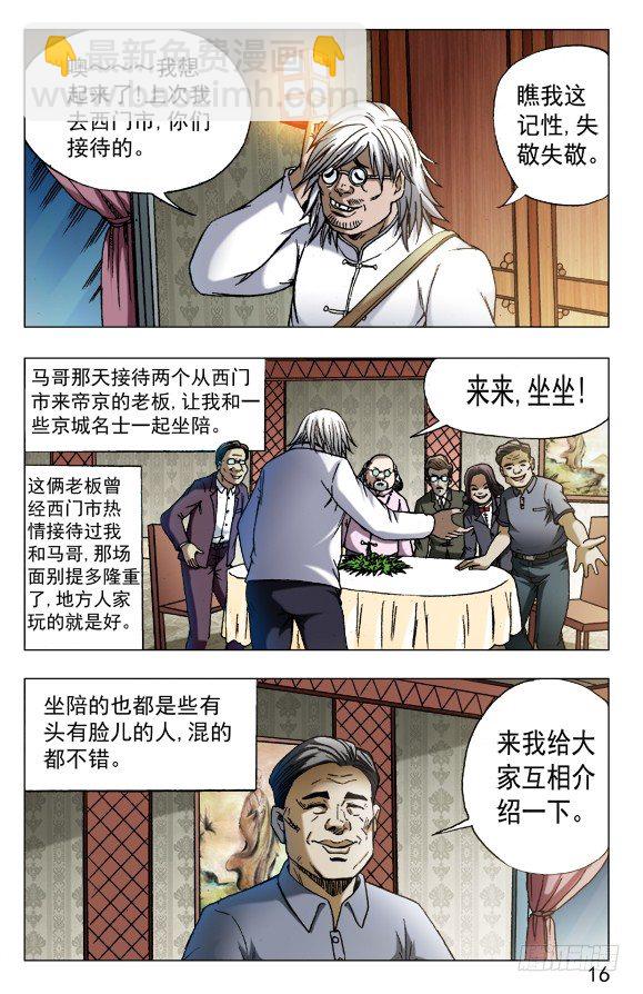 🍲中国惊奇先生（神鬼七杀令） 第557话 第6页