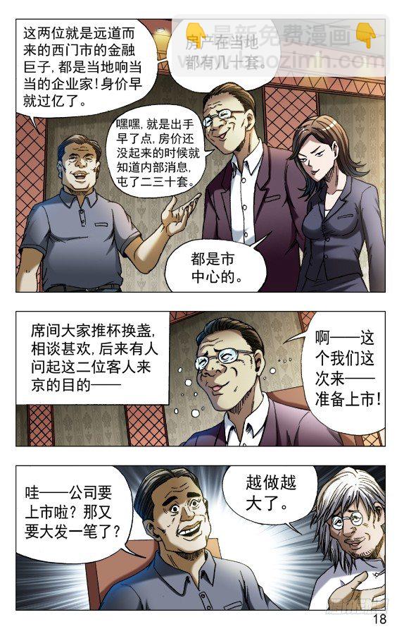 🍲中国惊奇先生（神鬼七杀令） 第557话 第8页