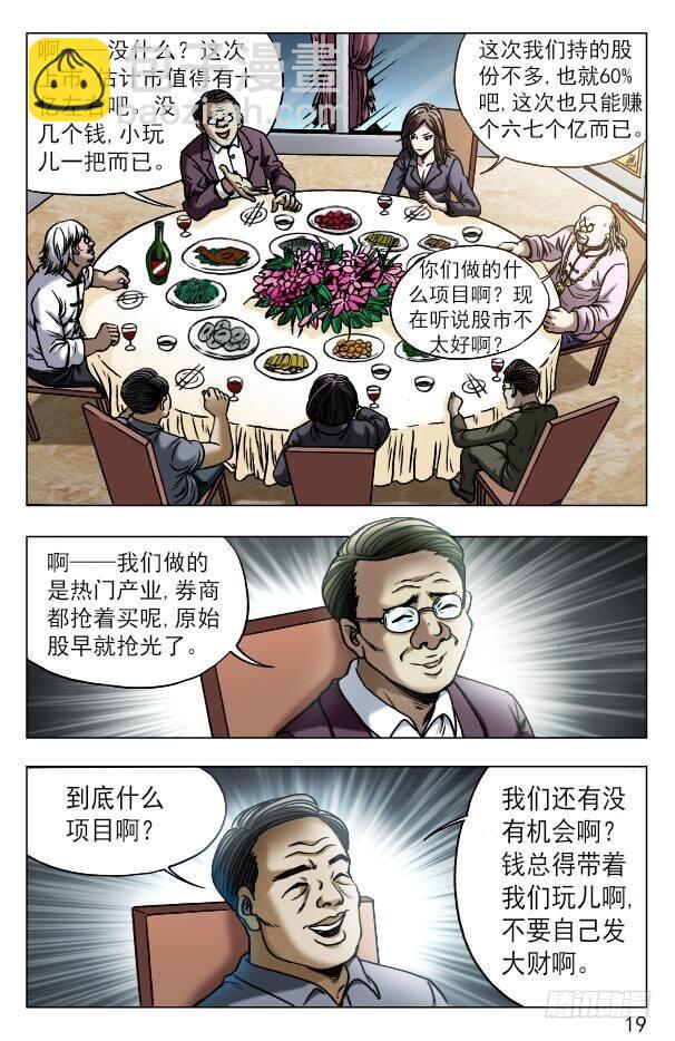 🍲中国惊奇先生（神鬼七杀令） 第557话 第9页