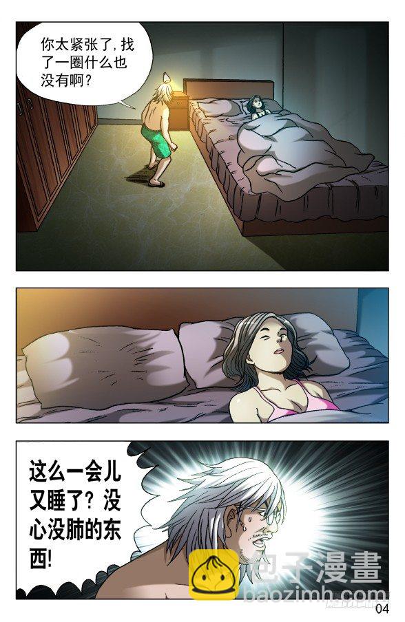 🍲中国惊奇先生（神鬼七杀令） 第559话 第3页