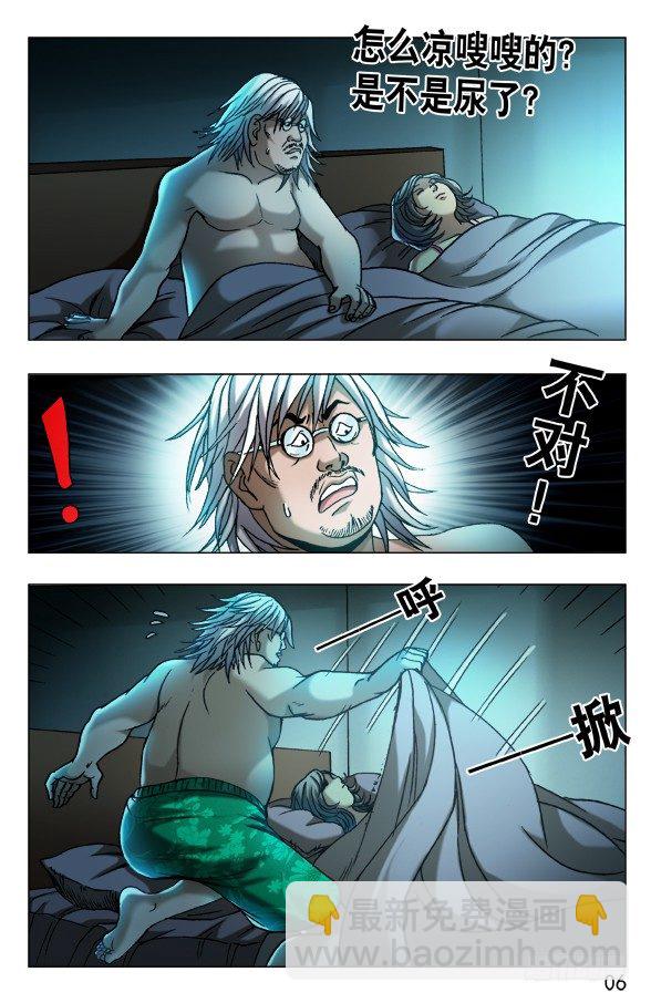 🍲中国惊奇先生（神鬼七杀令） 第559话 第5页