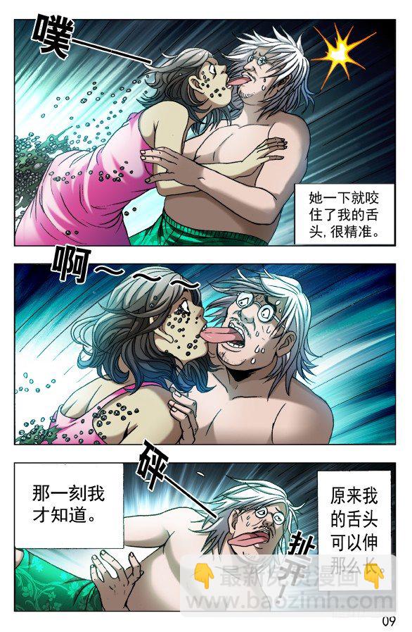 🍲中国惊奇先生（神鬼七杀令） 第559话 第7页