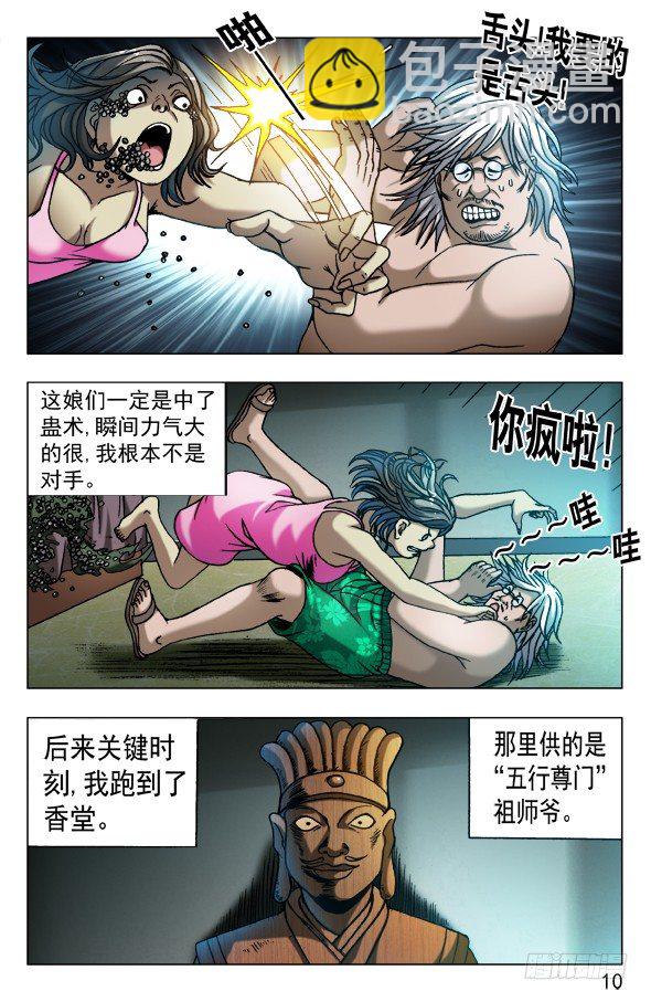 🍲中国惊奇先生（神鬼七杀令） 第559话 第8页