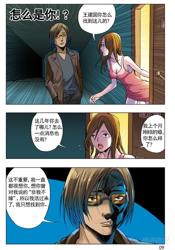🍲中国惊奇先生（神鬼七杀令） 57 旧情复发 第1页