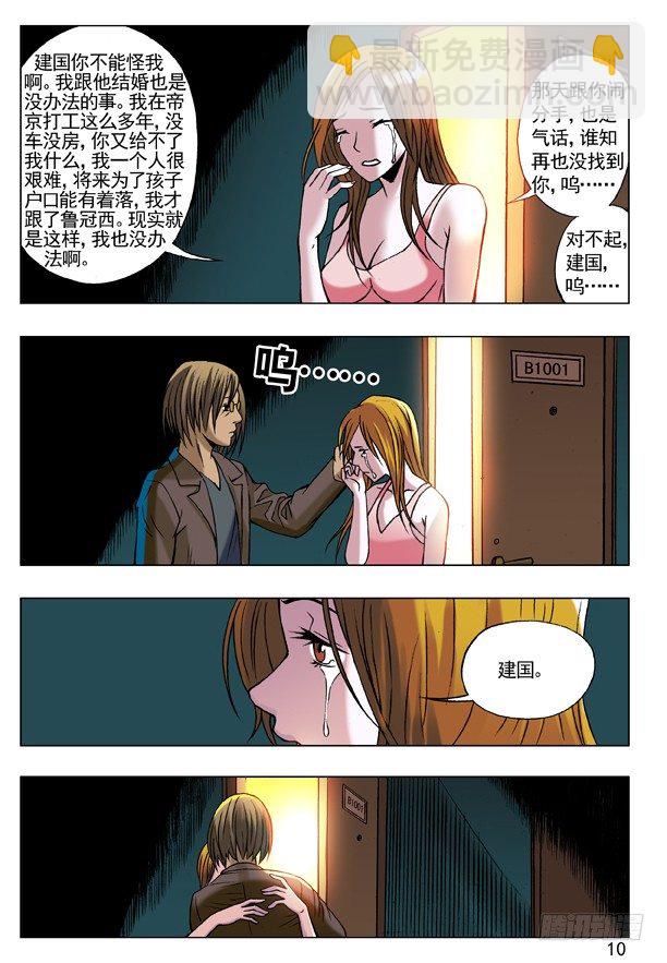 🍲中国惊奇先生（神鬼七杀令） 57 旧情复发 第2页