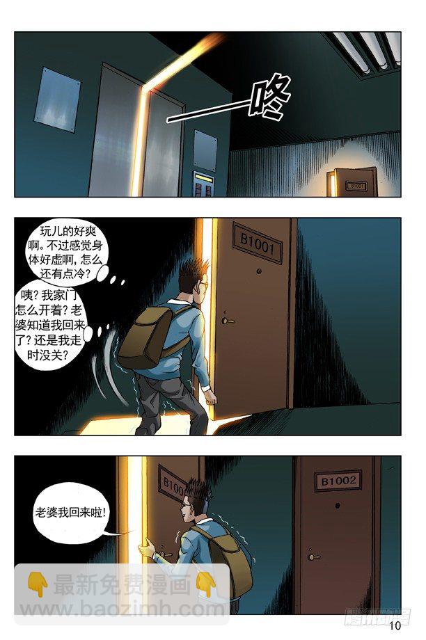 🍲中国惊奇先生（神鬼七杀令） 57 旧情复发 第3页