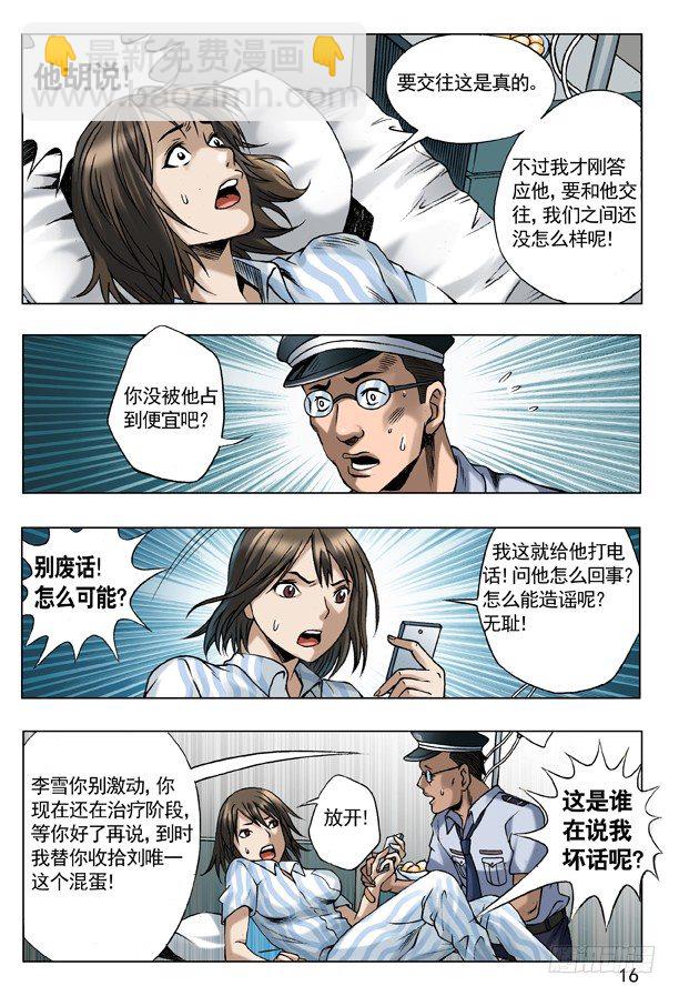 🍲中国惊奇先生（神鬼七杀令） 57 旧情复发 第6页