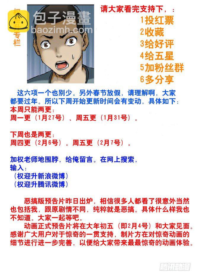 🍲中国惊奇先生（神鬼七杀令） 57 旧情复发 第7页