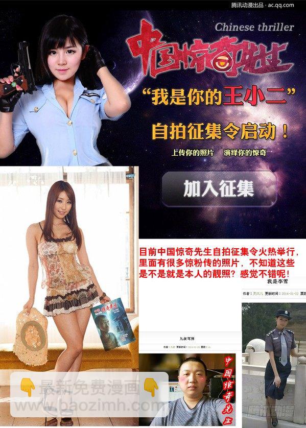 🍲中国惊奇先生（神鬼七杀令） 57 旧情复发 第8页