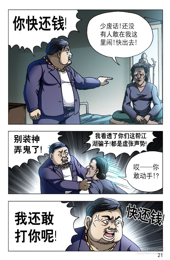 🍲中国惊奇先生（神鬼七杀令） 第561话 第1页