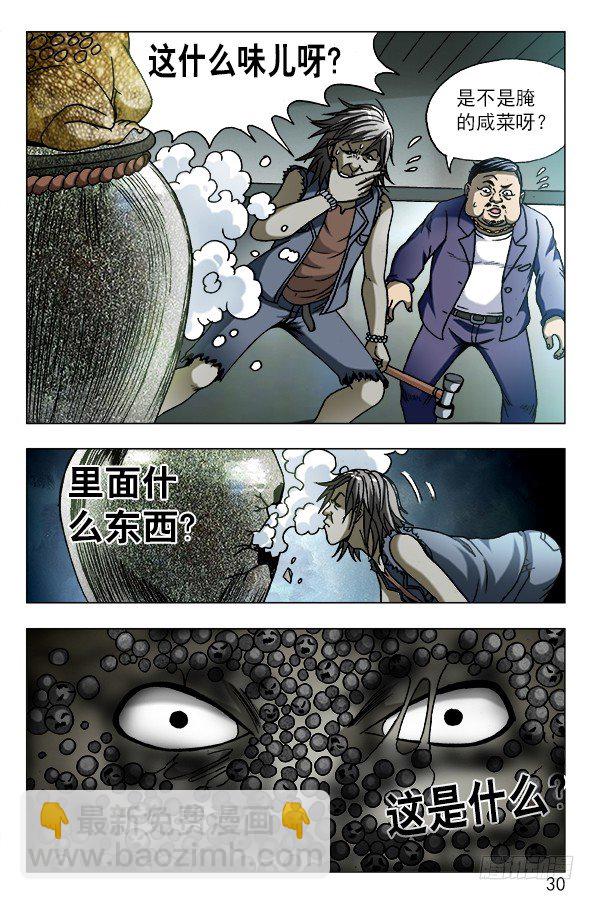 🍲中国惊奇先生（神鬼七杀令） 第561话 第10页