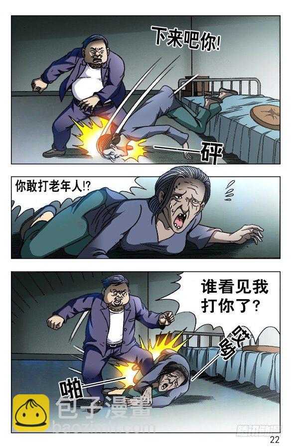 🍲中国惊奇先生（神鬼七杀令） 第561话 第2页