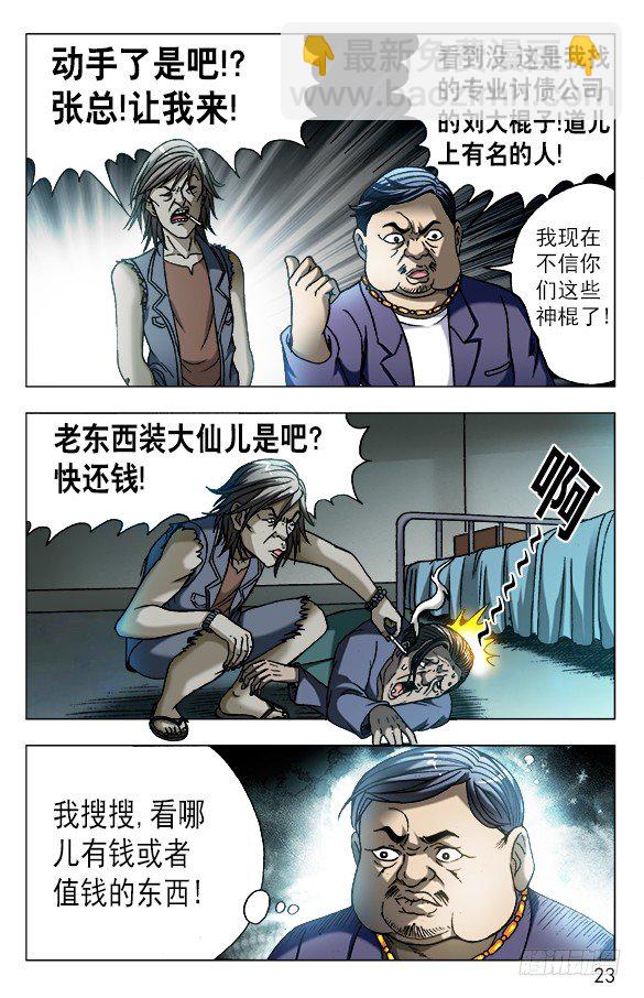 🍲中国惊奇先生（神鬼七杀令） 第561话 第3页