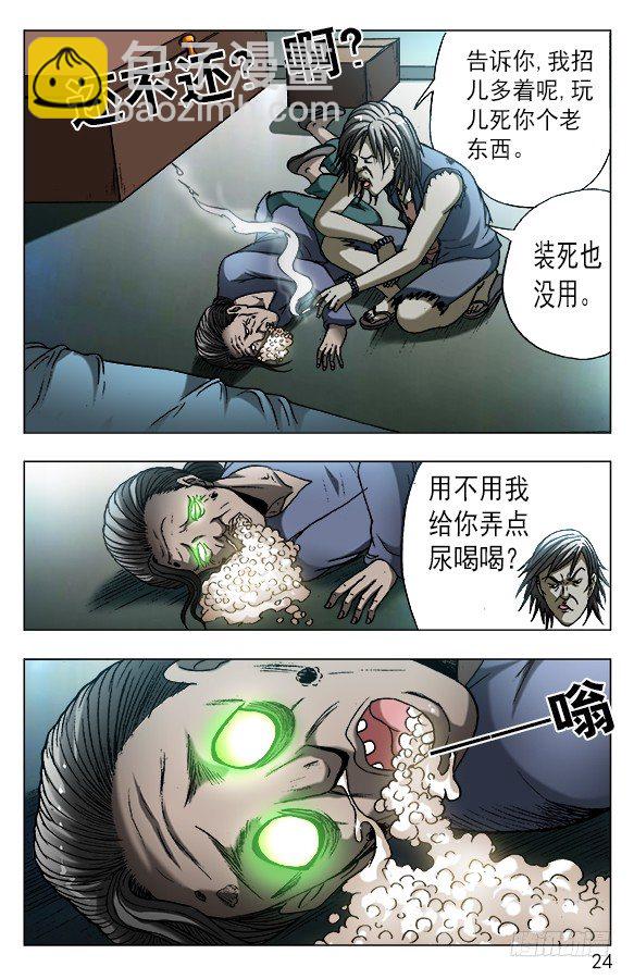 🍲中国惊奇先生（神鬼七杀令） 第561话 第4页