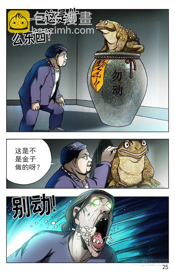 🍲中国惊奇先生（神鬼七杀令） 第561话 第5页