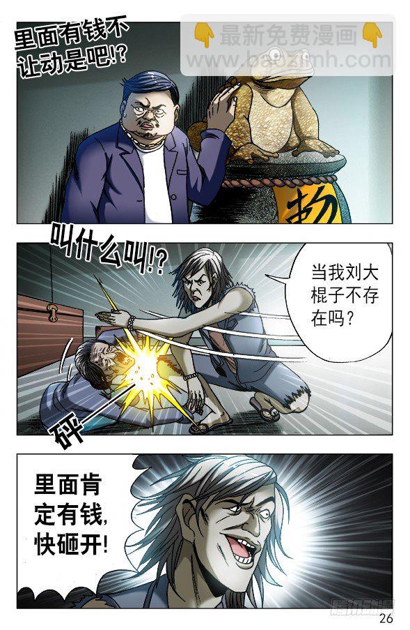 🍲中国惊奇先生（神鬼七杀令） 第561话 第6页