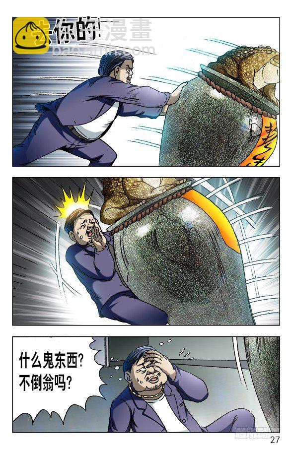 🍲中国惊奇先生（神鬼七杀令） 第561话 第7页