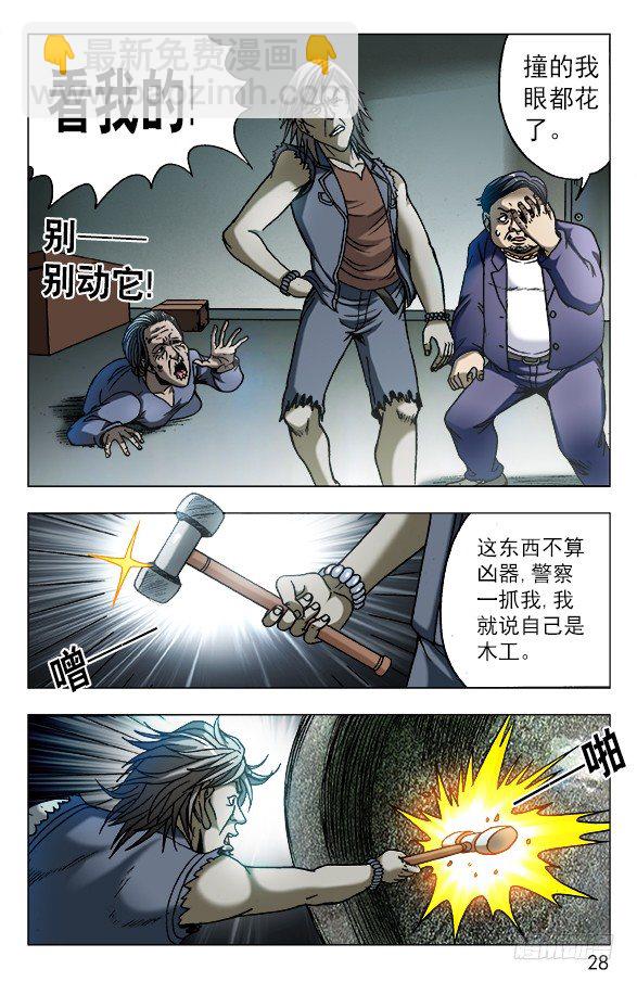 🍲中国惊奇先生（神鬼七杀令） 第561话 第8页