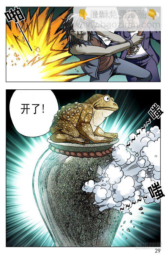 🍲中国惊奇先生（神鬼七杀令） 第561话 第9页