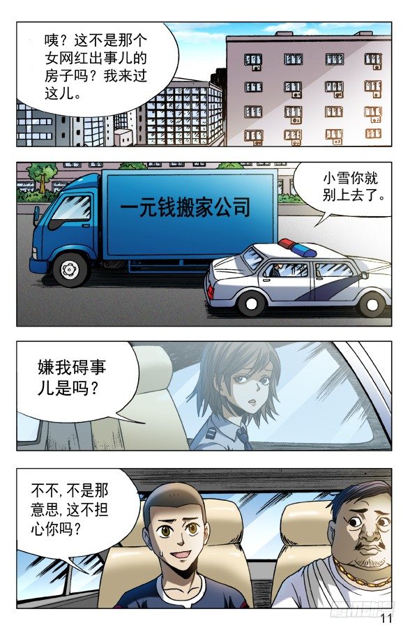 🍲中国惊奇先生（神鬼七杀令） 第563话 第1页