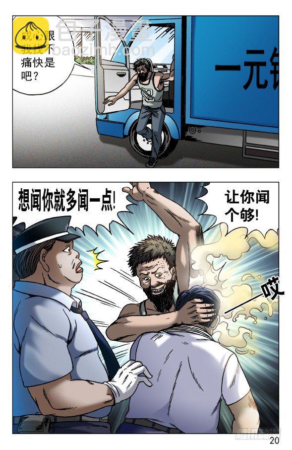 🍲中国惊奇先生（神鬼七杀令） 第563话 第10页