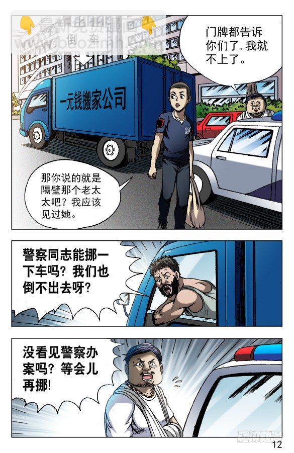 🍲中国惊奇先生（神鬼七杀令） 第563话 第2页