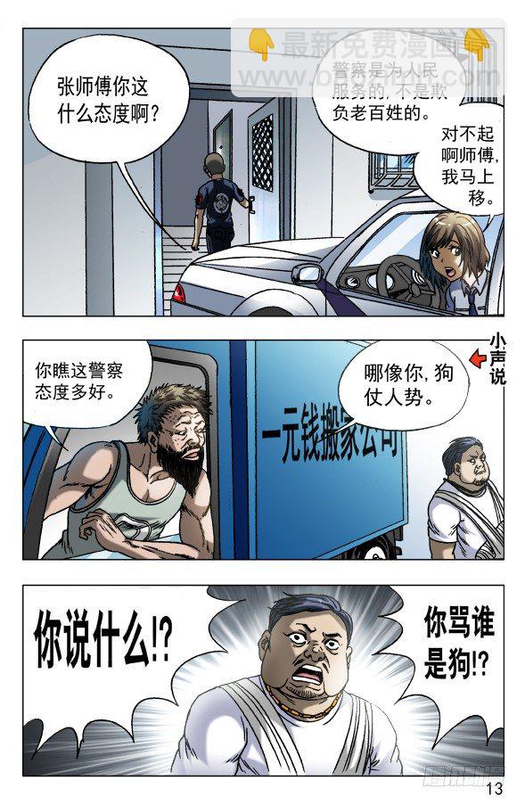 🍲中国惊奇先生（神鬼七杀令） 第563话 第3页